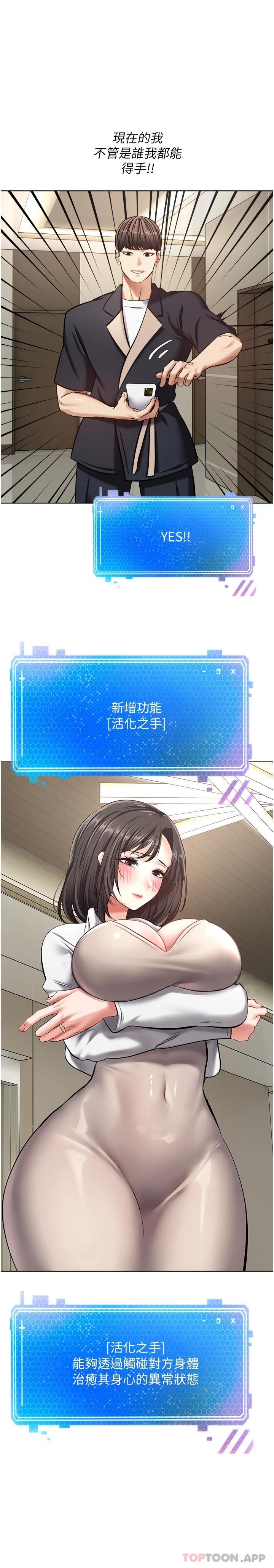 第13话-通体舒畅的金手指-慾望成真App-金机器人,阳气沖天（第2张）