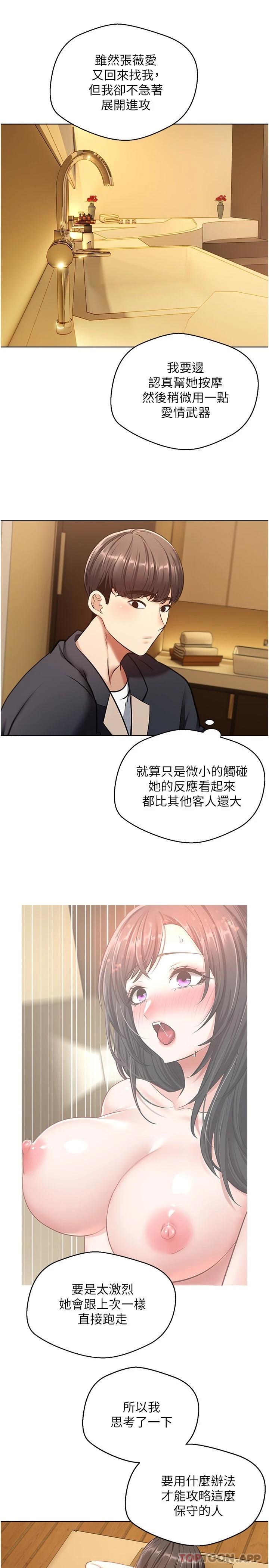 第13话-通体舒畅的金手指-慾望成真App-金机器人,阳气沖天（第3张）