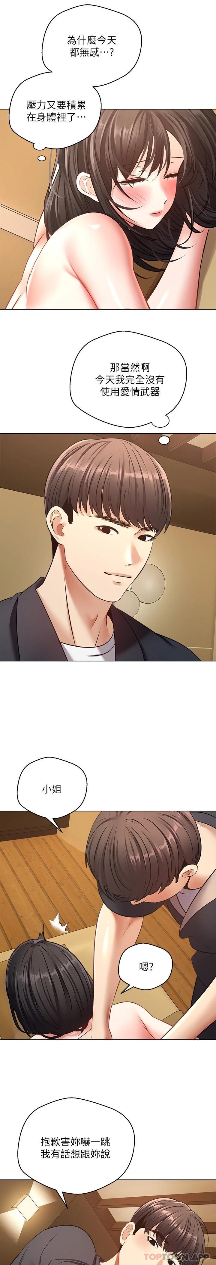 第13话-通体舒畅的金手指-慾望成真App-金机器人,阳气沖天（第13张）