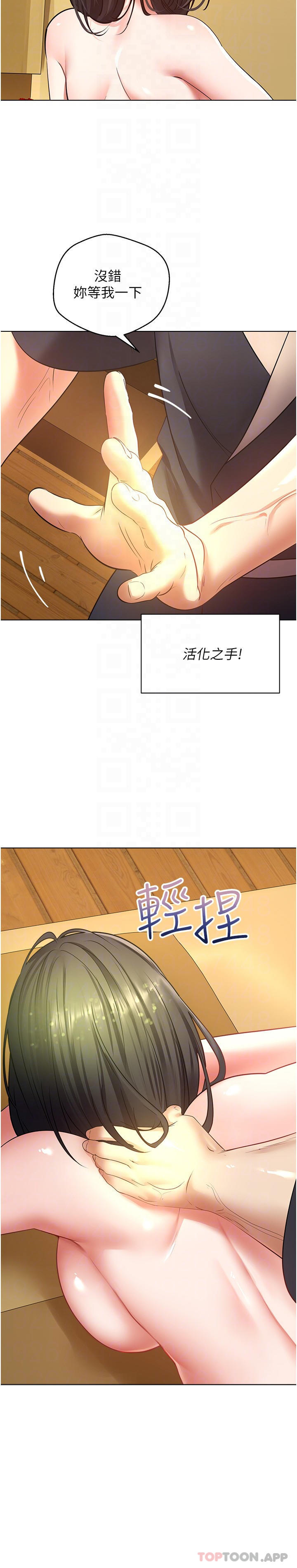 第13话-通体舒畅的金手指-慾望成真App-金机器人,阳气沖天（第16张）