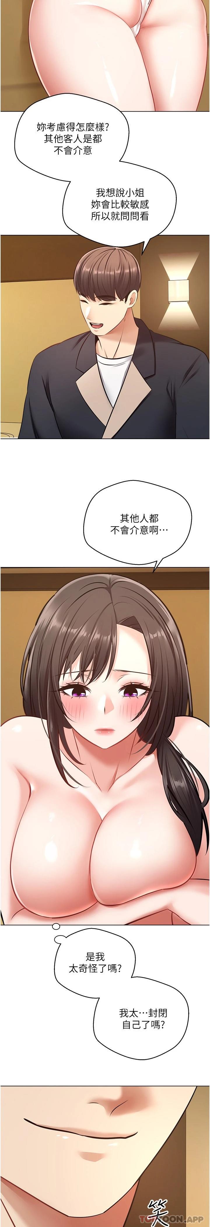第13话-通体舒畅的金手指-慾望成真App-金机器人,阳气沖天（第20张）