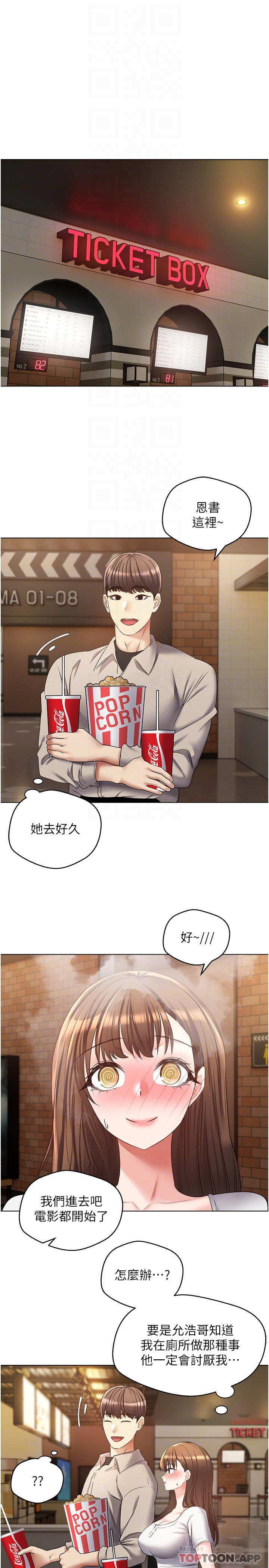 第15话-想要硬硬的东西放进来-慾望成真App-金机器人,阳气沖天（第16张）