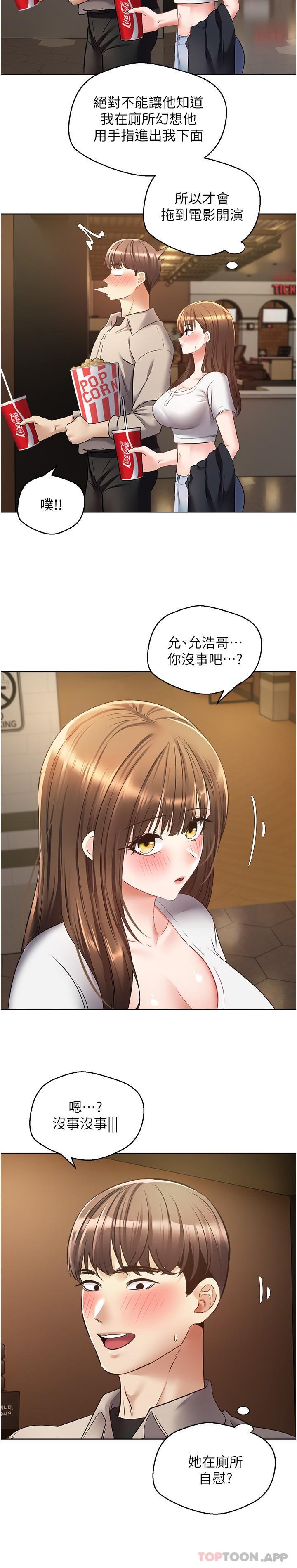 第15话-想要硬硬的东西放进来-慾望成真App-金机器人,阳气沖天（第17张）