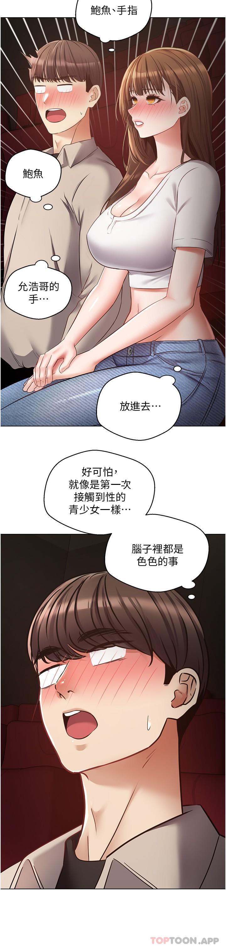 第15话-想要硬硬的东西放进来-慾望成真App-金机器人,阳气沖天（第19张）