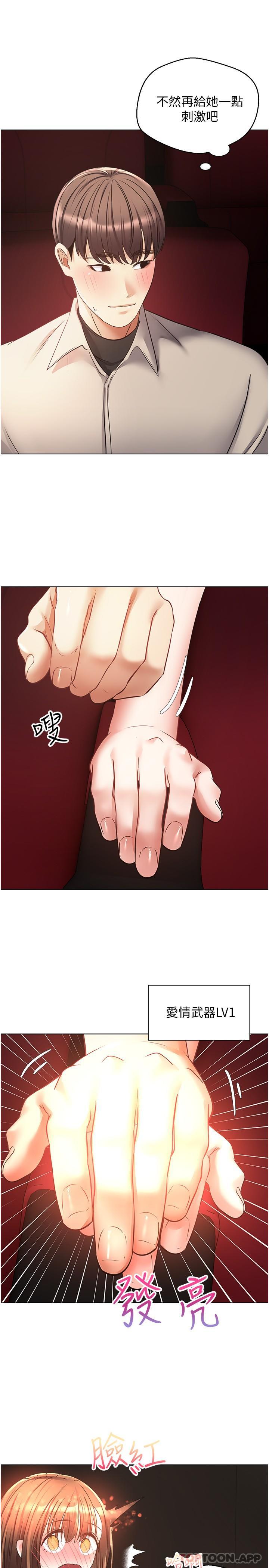 第15话-想要硬硬的东西放进来-慾望成真App-金机器人,阳气沖天（第20张）