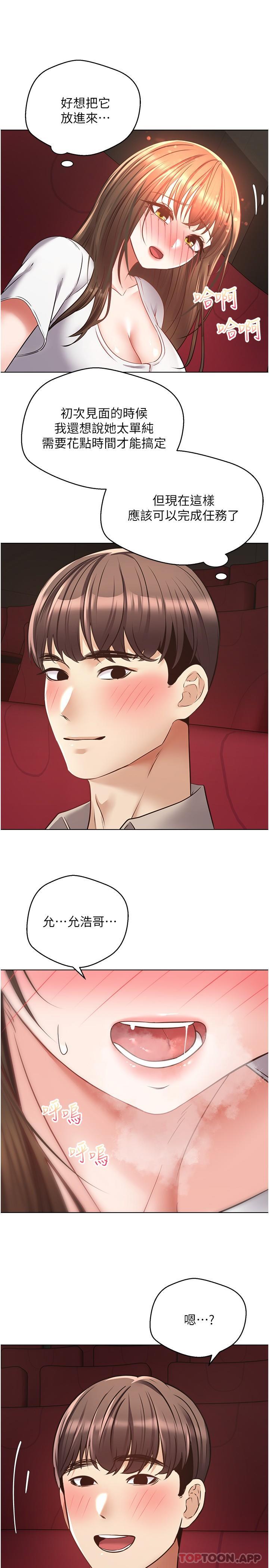 第15话-想要硬硬的东西放进来-慾望成真App-金机器人,阳气沖天（第22张）