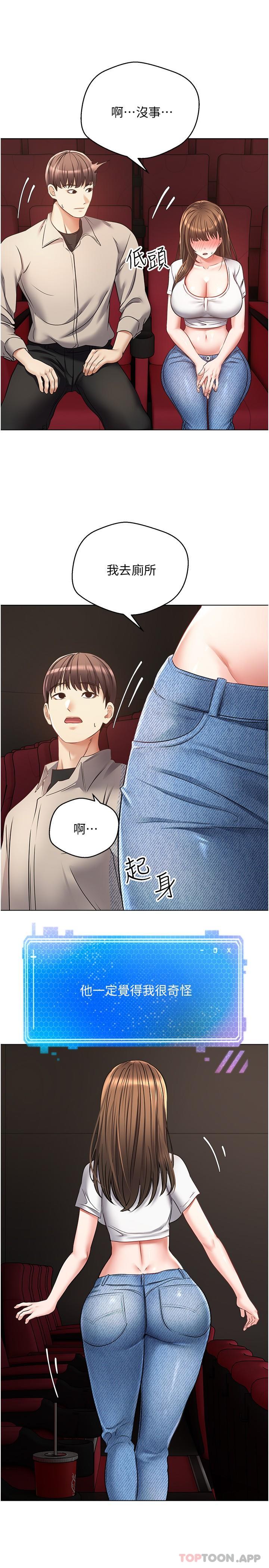 第15话-想要硬硬的东西放进来-慾望成真App-金机器人,阳气沖天（第24张）