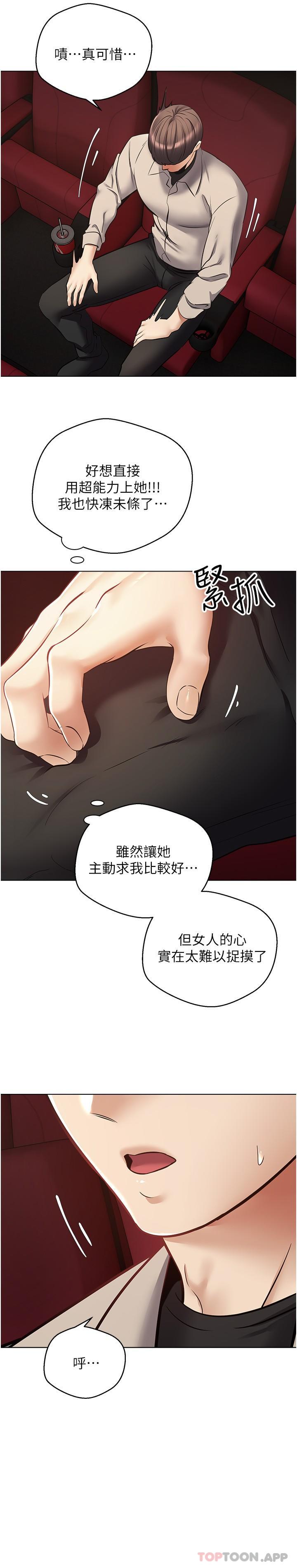 第15话-想要硬硬的东西放进来-慾望成真App-金机器人,阳气沖天（第25张）