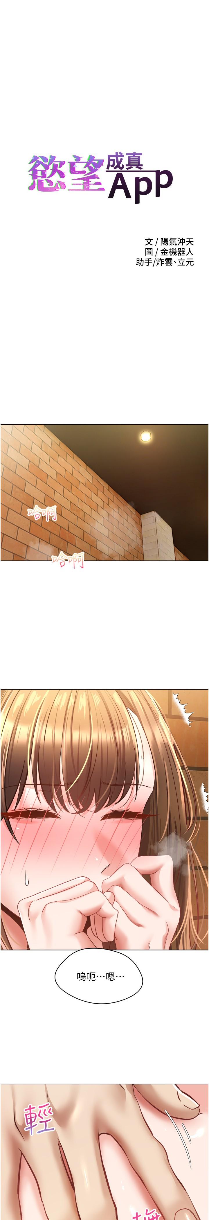 第16话-违背道德才够爽-慾望成真App-金机器人,阳气沖天（第3张）