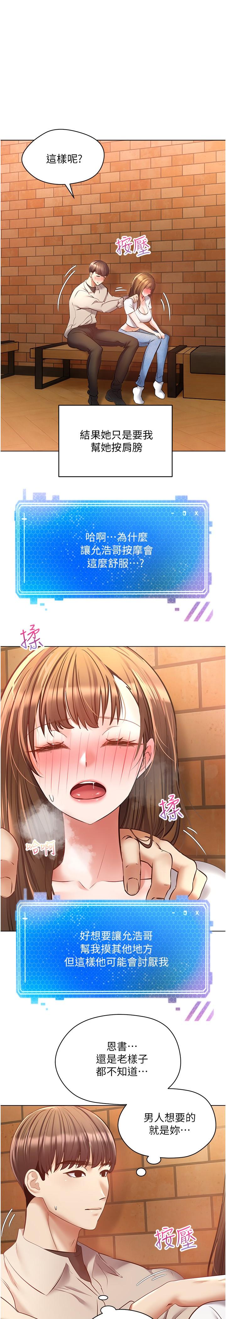 第16话-违背道德才够爽-慾望成真App-金机器人,阳气沖天（第5张）