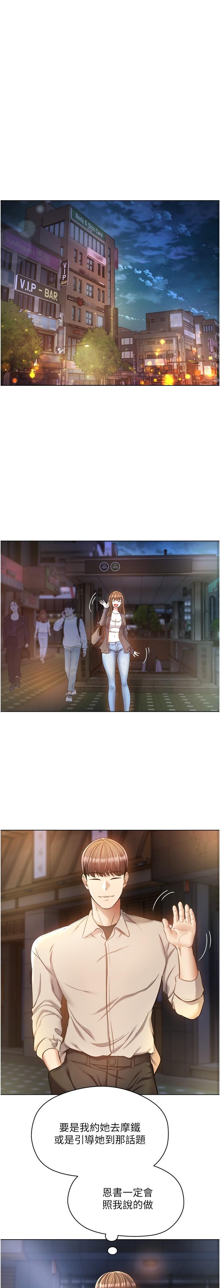 第16话-违背道德才够爽-慾望成真App-金机器人,阳气沖天（第9张）