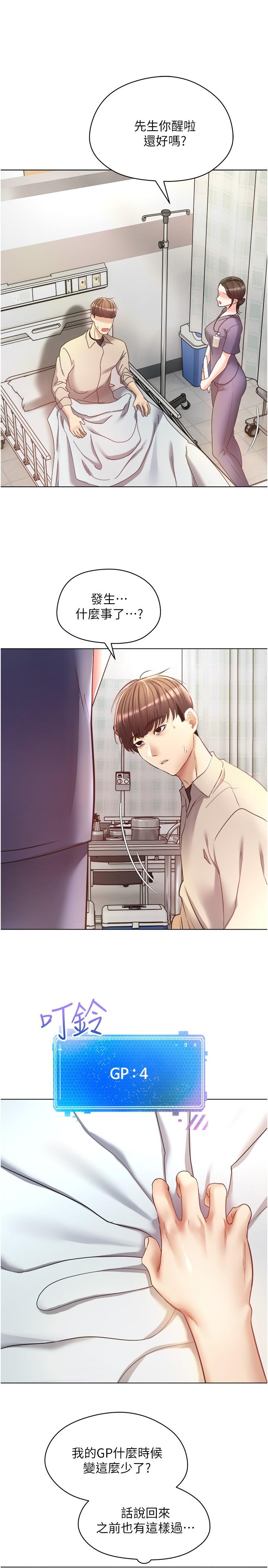 第16话-违背道德才够爽-慾望成真App-金机器人,阳气沖天（第15张）