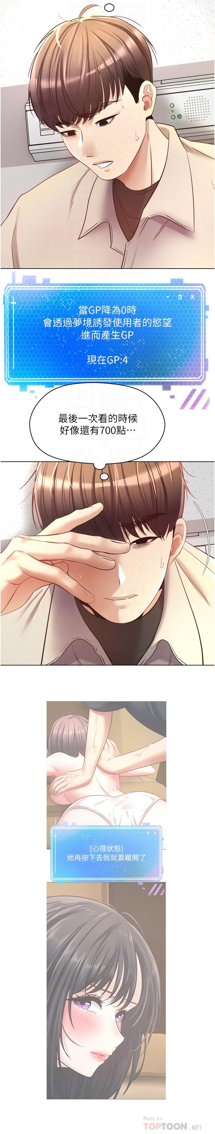 第16话-违背道德才够爽-慾望成真App-金机器人,阳气沖天（第16张）