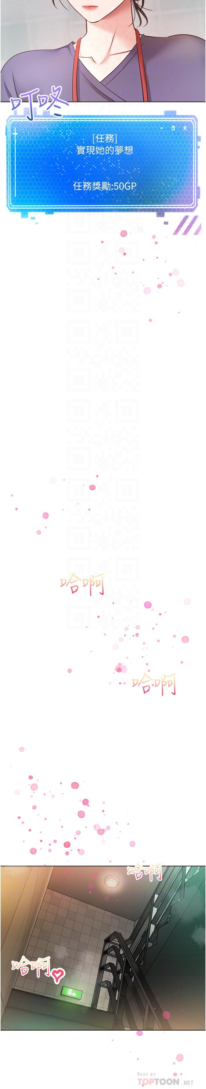 第16话-违背道德才够爽-慾望成真App-金机器人,阳气沖天（第18张）