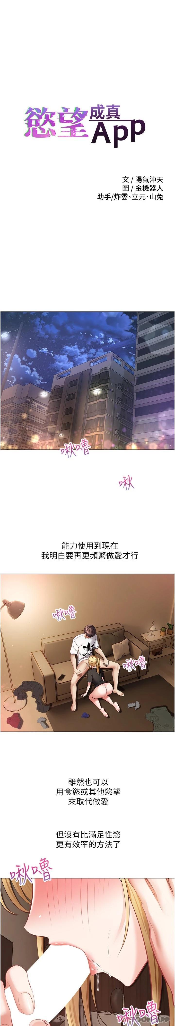 第17话-喜欢粗暴性爱的淫蕩女-慾望成真App-金机器人,阳气沖天（第3张）