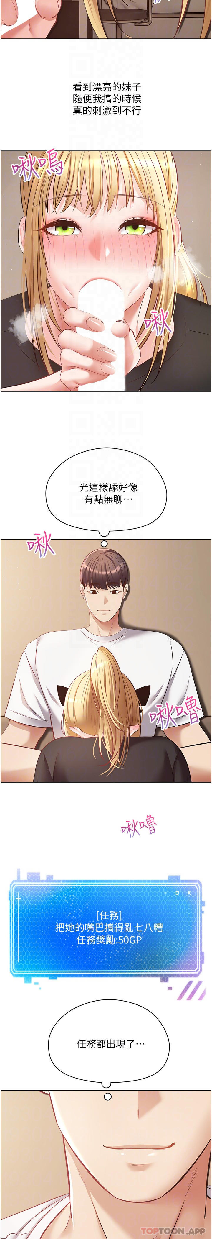 第17话-喜欢粗暴性爱的淫蕩女-慾望成真App-金机器人,阳气沖天（第4张）
