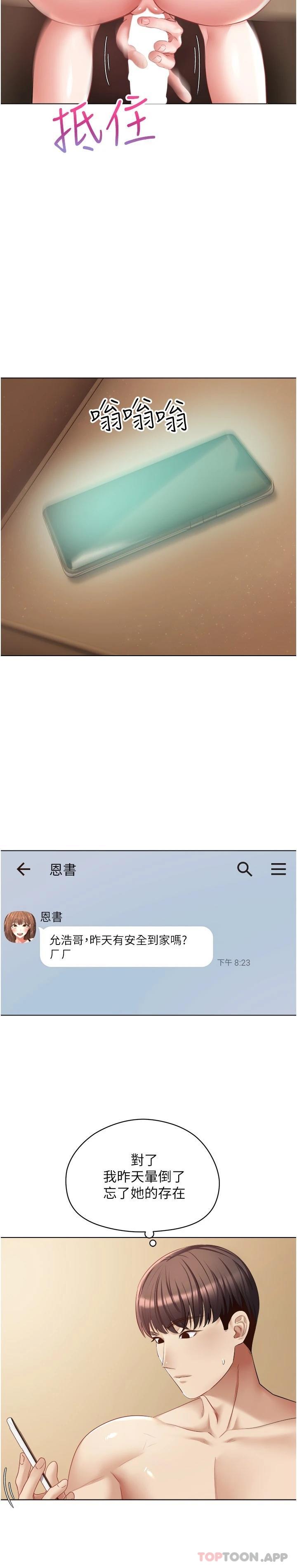 第17话-喜欢粗暴性爱的淫蕩女-慾望成真App-金机器人,阳气沖天（第15张）