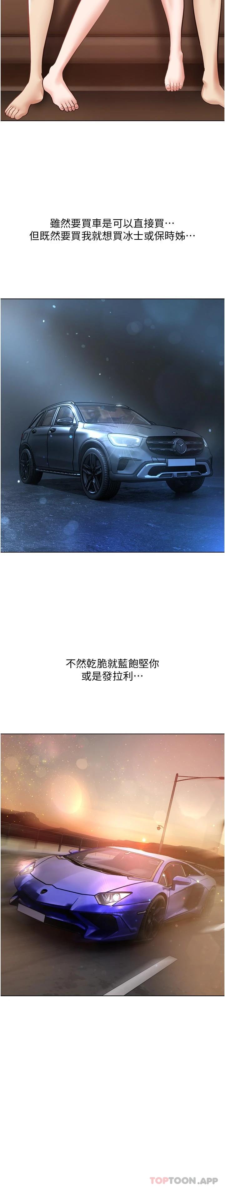 第17话-喜欢粗暴性爱的淫蕩女-慾望成真App-金机器人,阳气沖天（第17张）