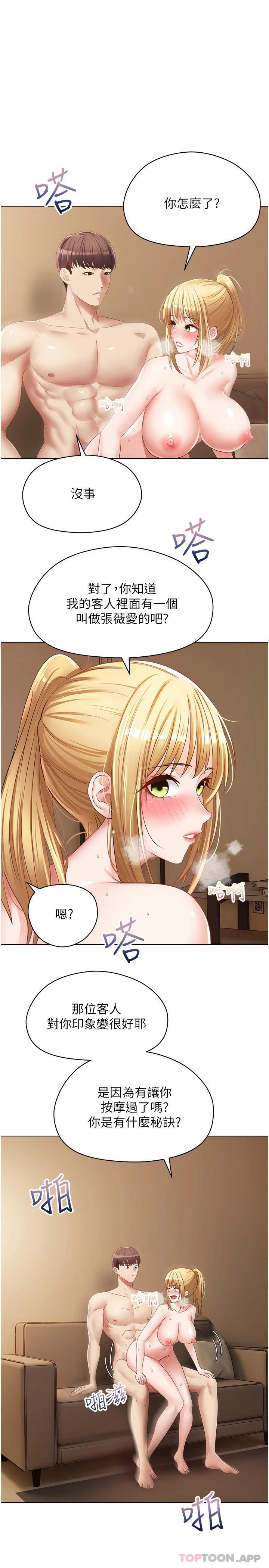 第17话-喜欢粗暴性爱的淫蕩女-慾望成真App-金机器人,阳气沖天（第20张）