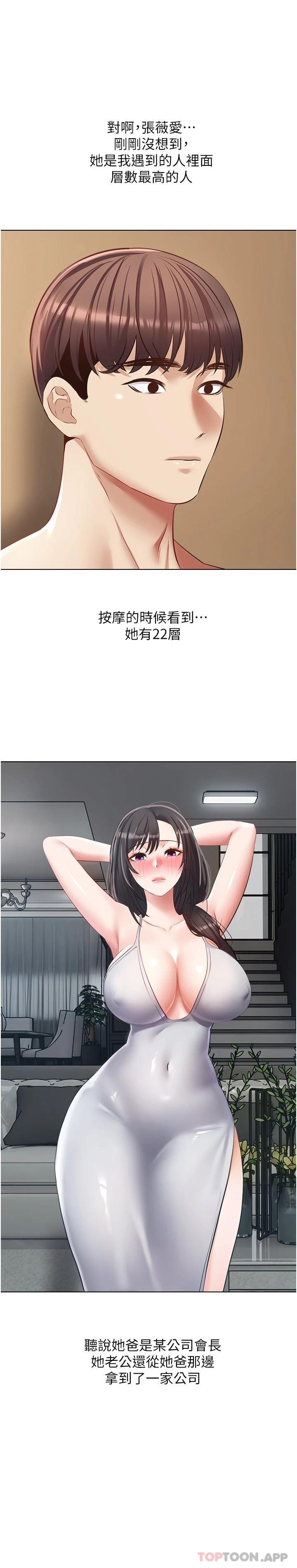 第17话-喜欢粗暴性爱的淫蕩女-慾望成真App-金机器人,阳气沖天（第21张）