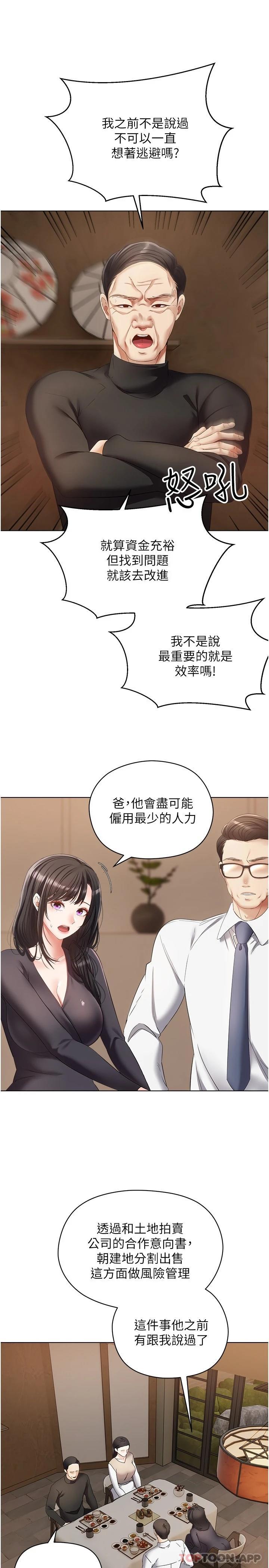 第18话-用手调教成熟的肉体-慾望成真App-金机器人,阳气沖天（第9张）