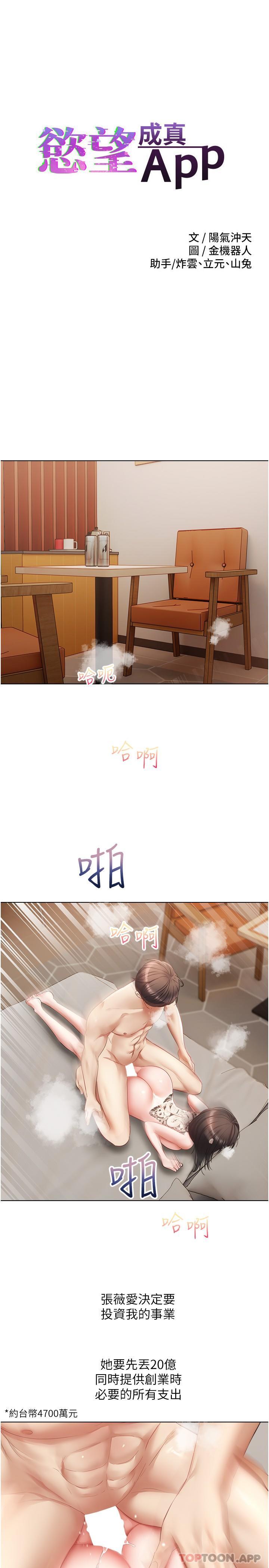 第19话-老公不在家的特殊按摩-慾望成真App-金机器人,阳气沖天（第3张）