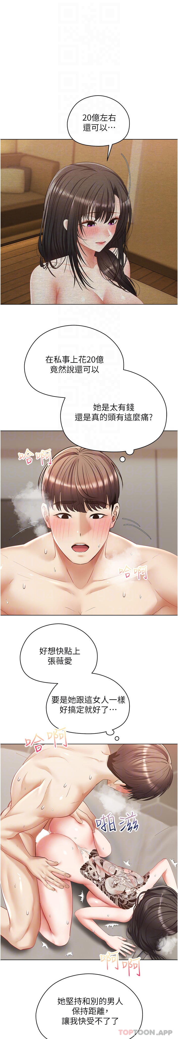 第19话-老公不在家的特殊按摩-慾望成真App-金机器人,阳气沖天（第8张）
