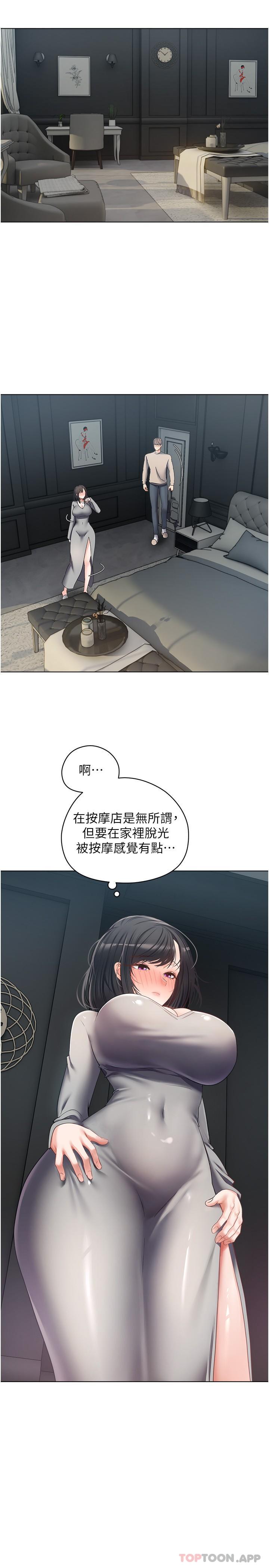 第19话-老公不在家的特殊按摩-慾望成真App-金机器人,阳气沖天（第13张）