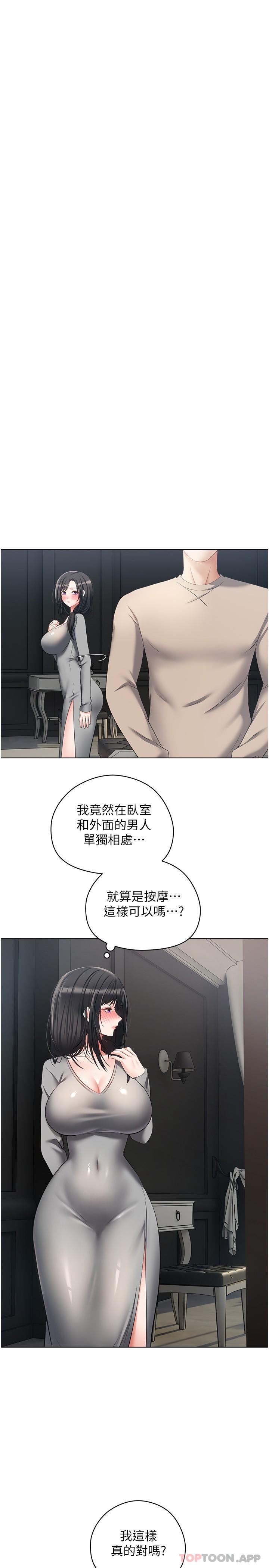 第19话-老公不在家的特殊按摩-慾望成真App-金机器人,阳气沖天（第18张）