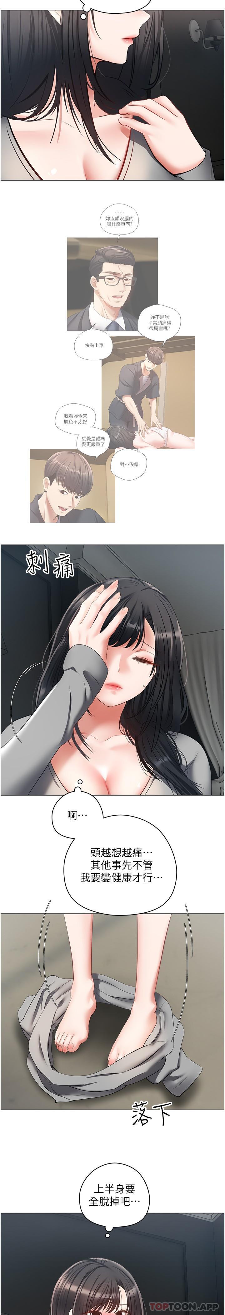 第19话-老公不在家的特殊按摩-慾望成真App-金机器人,阳气沖天（第19张）