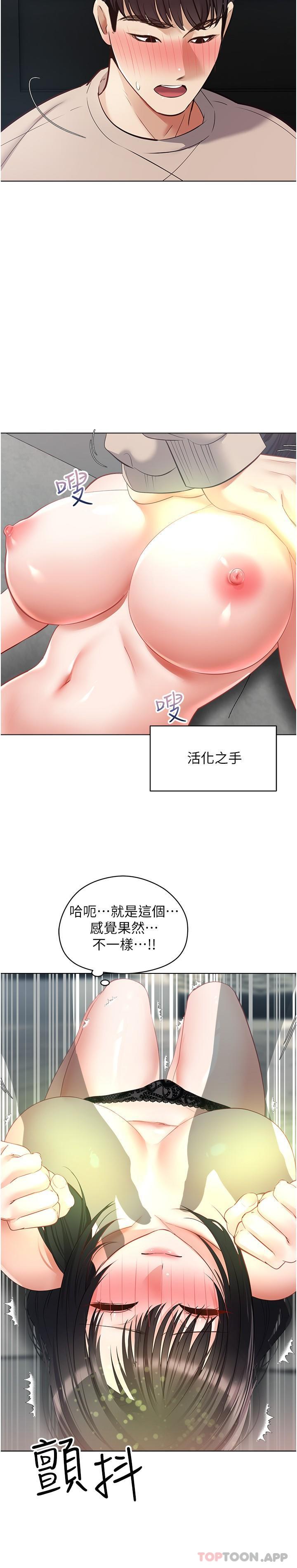 第19话-老公不在家的特殊按摩-慾望成真App-金机器人,阳气沖天（第24张）