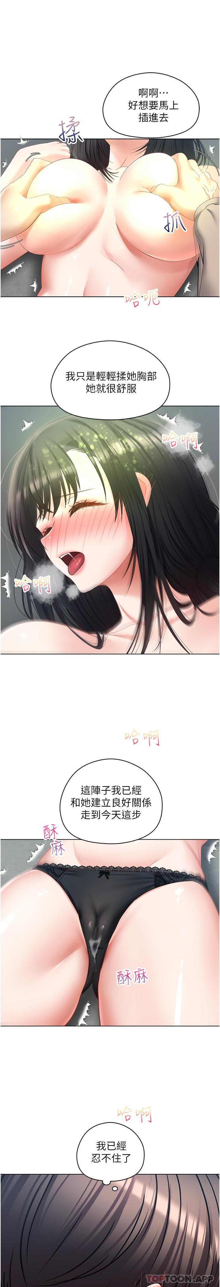 第19话-老公不在家的特殊按摩-慾望成真App-金机器人,阳气沖天（第25张）