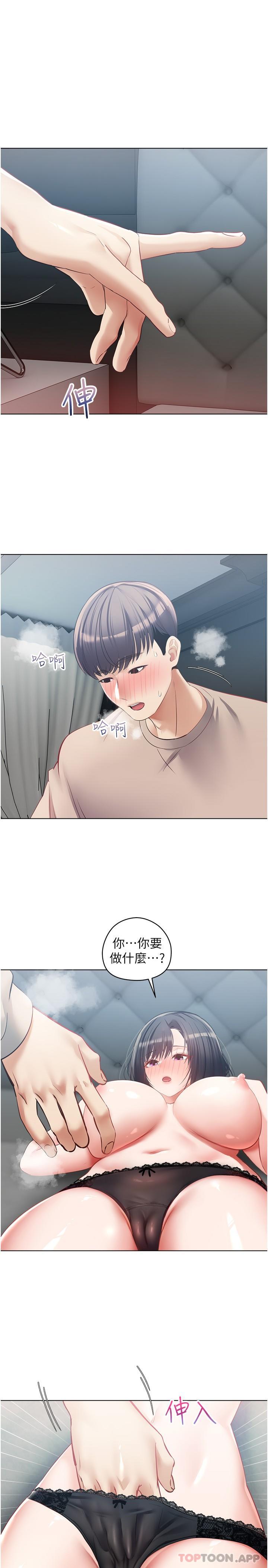 第20话-终于征服铜墙铁壁-慾望成真App-金机器人,阳气沖天（第1张）
