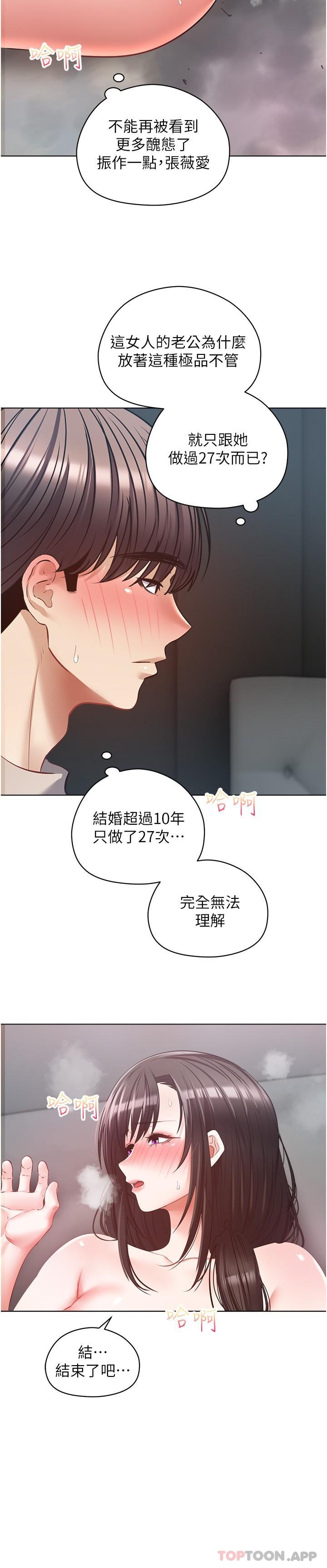第20话-终于征服铜墙铁壁-慾望成真App-金机器人,阳气沖天（第17张）