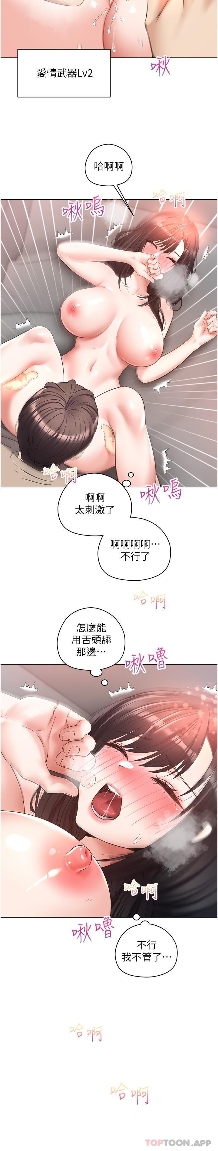 第20话-终于征服铜墙铁壁-慾望成真App-金机器人,阳气沖天（第19张）