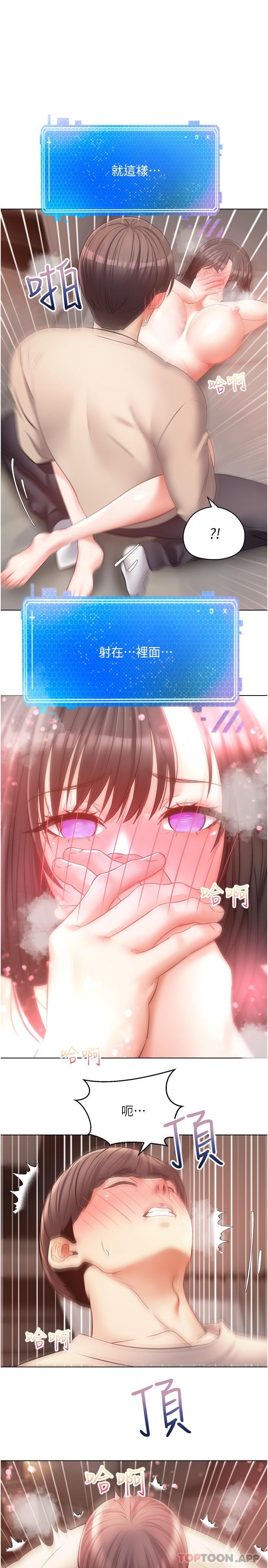 第21话-渴望性爱的20岁-慾望成真App-金机器人,阳气沖天（第1张）