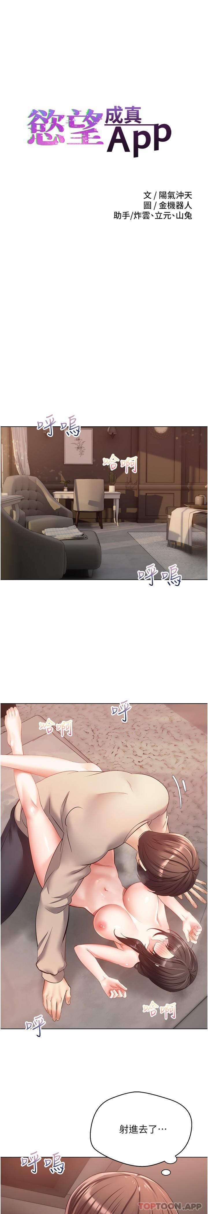 第21话-渴望性爱的20岁-慾望成真App-金机器人,阳气沖天（第3张）