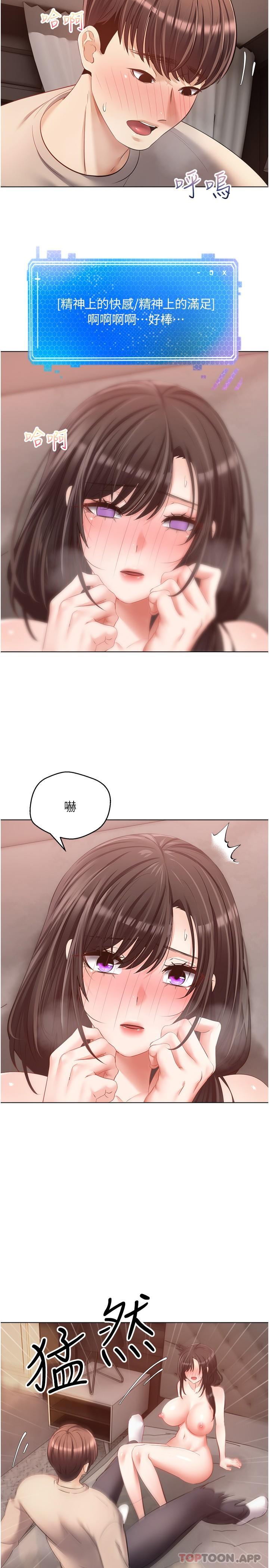 第21话-渴望性爱的20岁-慾望成真App-金机器人,阳气沖天（第4张）