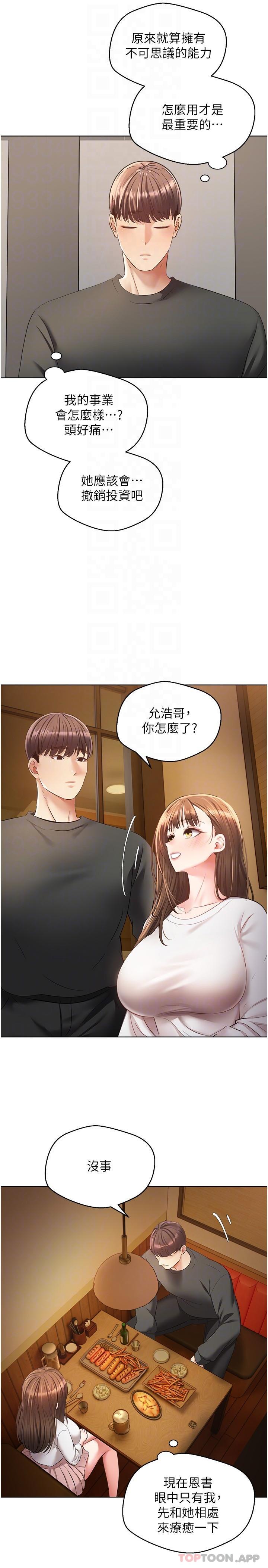 第21话-渴望性爱的20岁-慾望成真App-金机器人,阳气沖天（第10张）