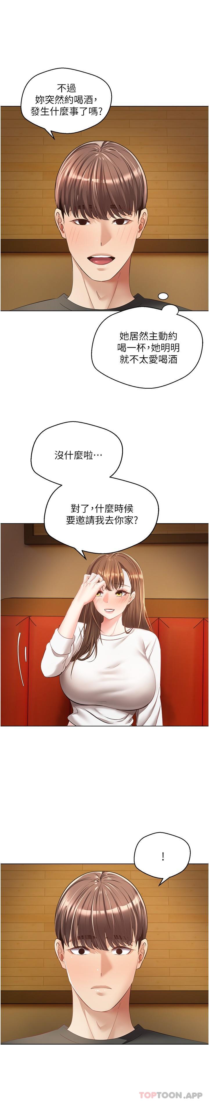 第21话-渴望性爱的20岁-慾望成真App-金机器人,阳气沖天（第11张）