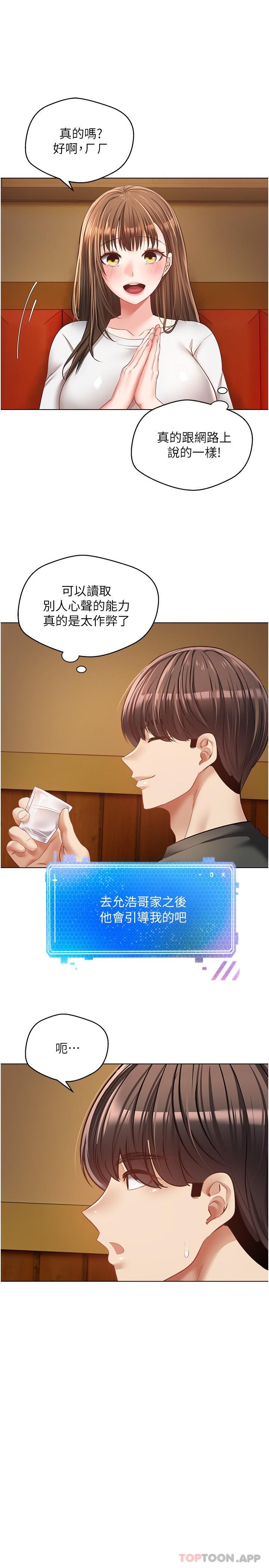 第21话-渴望性爱的20岁-慾望成真App-金机器人,阳气沖天（第16张）