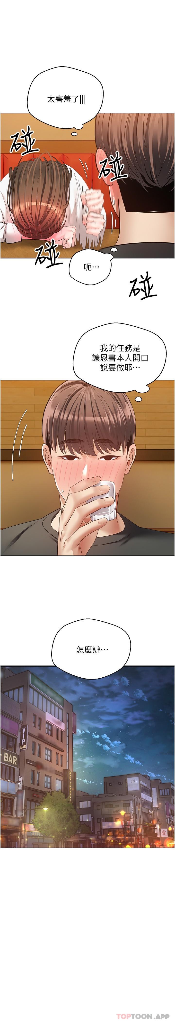 第21话-渴望性爱的20岁-慾望成真App-金机器人,阳气沖天（第20张）