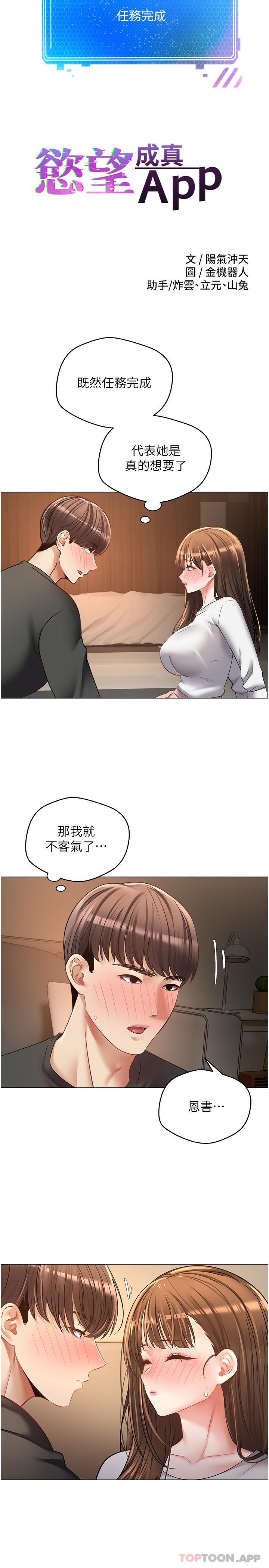 第23话-开发处女鲍-慾望成真App-金机器人,阳气沖天（第2张）