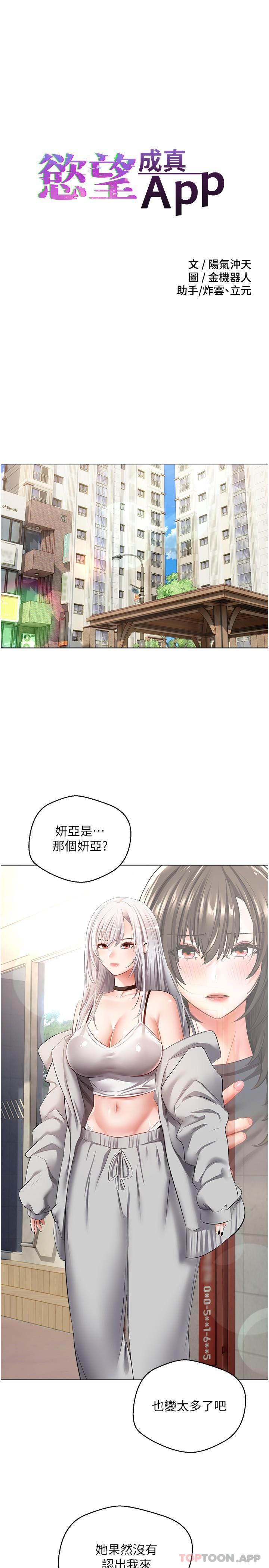 第24话-连朋友一起吃掉的任务登场-慾望成真App-金机器人,阳气沖天（第1张）