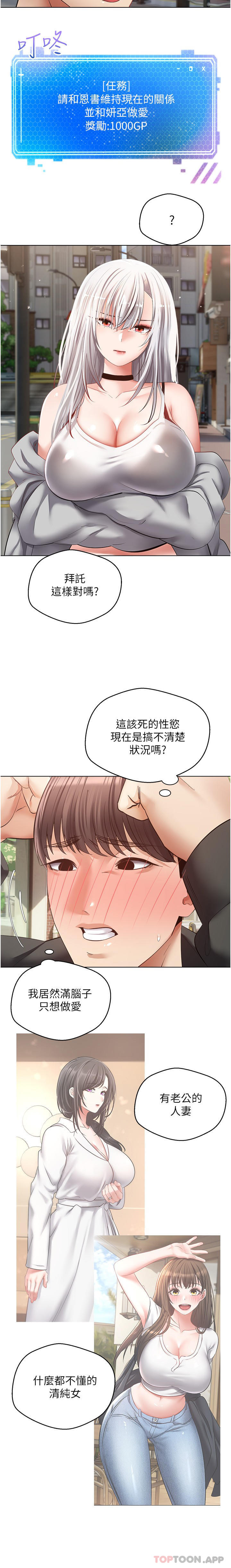第24话-连朋友一起吃掉的任务登场-慾望成真App-金机器人,阳气沖天（第4张）