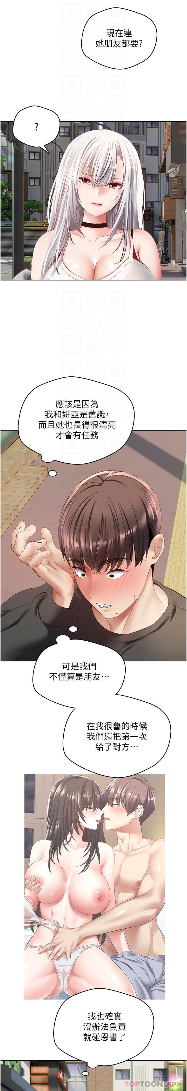 第24话-连朋友一起吃掉的任务登场-慾望成真App-金机器人,阳气沖天（第5张）