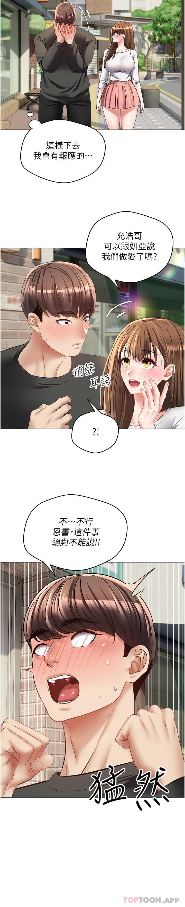 第24话-连朋友一起吃掉的任务登场-慾望成真App-金机器人,阳气沖天（第6张）