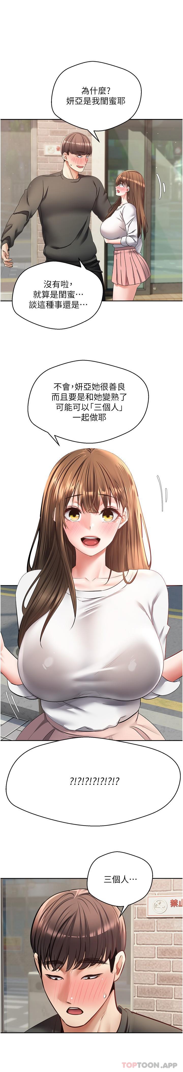 第24话-连朋友一起吃掉的任务登场-慾望成真App-金机器人,阳气沖天（第7张）