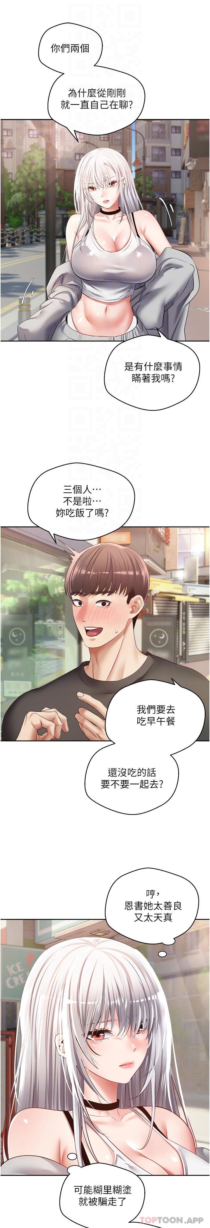 第24话-连朋友一起吃掉的任务登场-慾望成真App-金机器人,阳气沖天（第9张）