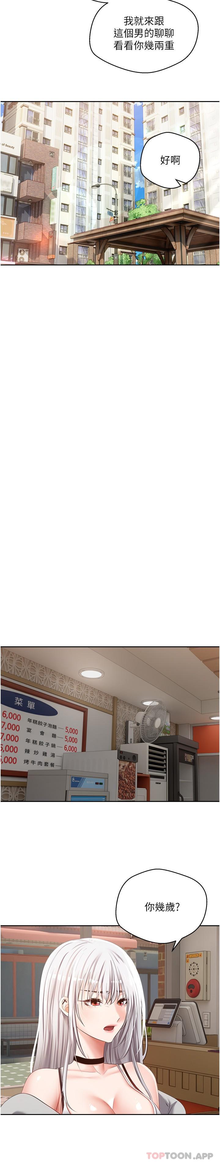 第24话-连朋友一起吃掉的任务登场-慾望成真App-金机器人,阳气沖天（第10张）